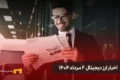 اخبار ارز دیجیتال 2 مرداد ۱۴۰۴