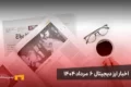 اخبار ارز دیجیتال 6 مرداد ۱۴۰۴ | سقف تاریخی جدید بایننس کوین