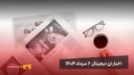 اخبار ارز دیجیتال ۶ مرداد ۱۴۰۴ | سقف تاریخی جدید بایننس کوین