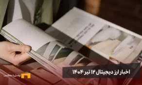 اخبار ارز دیجیتال 12 تیر ۱۴۰۴ | اخبار کریپتو