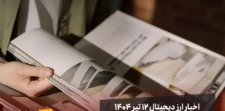 اخبار ارز دیجیتال ۱۲ تیر ۱۴۰۴ اخبار ارز دیجیتال 12 تیر ۱۴۰۴ | اخبار کریپتو