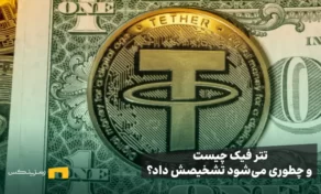 لوگوی تتر روی یک سکه در پیشزمینه یک دلاری