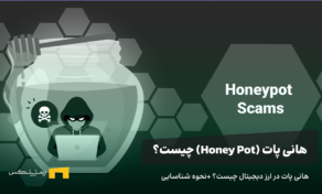هانی پات در ارز دیجیتال چیست