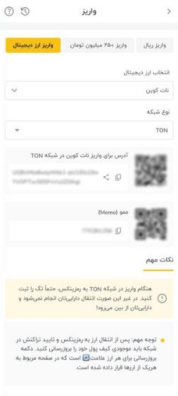 آدرس و ممو، برای واریز نات کوین به کیف پول رمزینکس