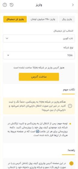 صفحه واریز ارز دیجیتال نات کوین به کیف پول رمزینکس