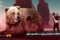 نگاه‌ها به سخنرانی پاول در جکسون هول