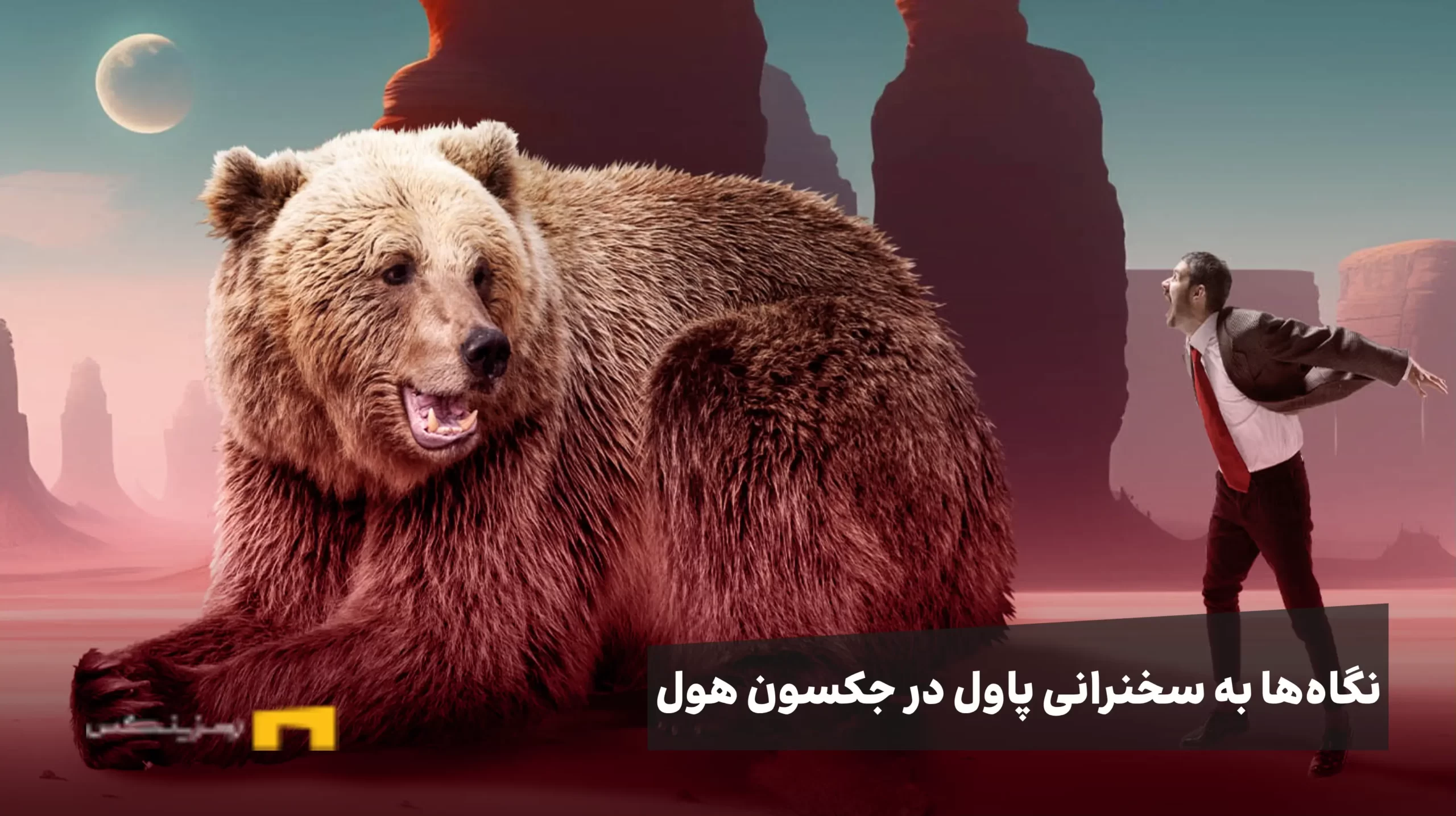 ریزش BTC تا نزدیکی ۱۱۳K؛ ETH در سطح ۴.۱K | نگاهها به سخنرانی پاول در جکسون هول دوخته شد نگاهها به سخنرانی پاول در جکسون هول