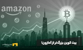 بیت کوین بزرگ‌تر از آمازون! چطور بیت کوین به یکی از ۵ دارایی برتر تبدیل شد؟