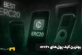 بهترین کیف پول‌های erc20