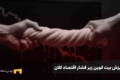 سقوط بیت کوین به ۱۱۵ هزار دلار؛ موج لیکویید شدن معاملات رمزارزی