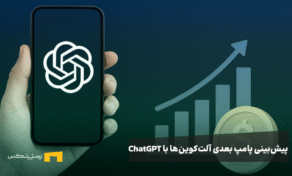 لوگوی چت جی پی تی و بیت کوین و یک چارت صعودی