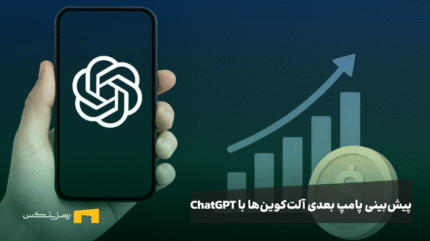 لوگوی چت جی پی تی و بیت کوین و یک چارت صعودی