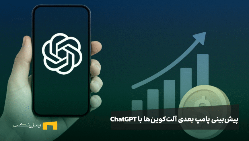 لوگوی چت جی پی تی و بیت کوین و یک چارت صعودی