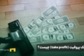 نوشته تیک پرافیت چیست در پیشزمینه یک جاروبرقی در حال کشیدن دلار