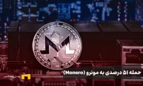 حمله ۵۱ درصدی به مونرو