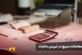 بانک مرکزی ناظر تراکنش‌های رمزارزی شد؛ معاملات سریع در تیررس مالیات