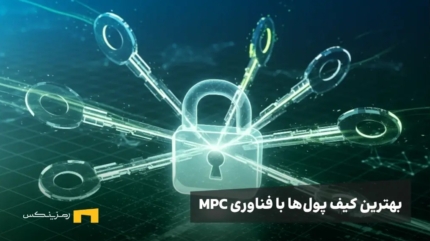 یک قفل با چندین کلید و نوشته بهترین کیف پولهای mpc