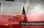 اخبار 15 مرداد ۱۴۰۴ | اتریوم بزرگ‌ترین فرصت سرمایه‌گذاری