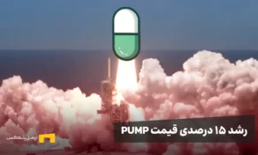 رشد ۱۵ درصدی قیمت PUMP همزمان با بازخرید ۳۳ میلیون دلاری توکن‌ها توسط Pump.fun