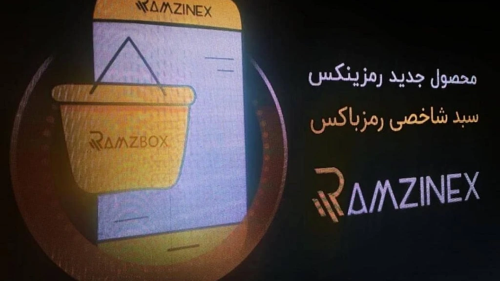 اسکرین یک گوشی، یک سبد و نوشته و توضیحات رمزباکس