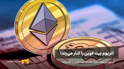 اتریوم می‌تواند ظرف یکسال بیت کوین را کنار بزند!