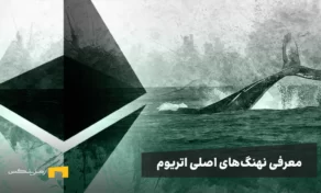 بزرگترین دارندگان اتریوم چه کسانی هستند؟ معرفی نهنگ‌های اتریوم
