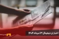 اخبار ارز دیجیتال 13 مرداد ۱۴۰۴