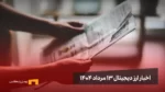 اخبار ارز دیجیتال ۱۳ مرداد ۱۴۰۴ | رشد بیت‌ کوین آرام و پایدار 
