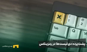 دلایل حذف ارز دیجیتال از صرافی‌ها | چرا رمزینکس برخی رمزارزها را دی‌لیست می‌کند؟
