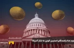 هجوم صادرکنندگان استیبل‌ کوین به بازار آمریکا؛ فرصت یا تهدید برای اقتصاد ایالات متحده؟