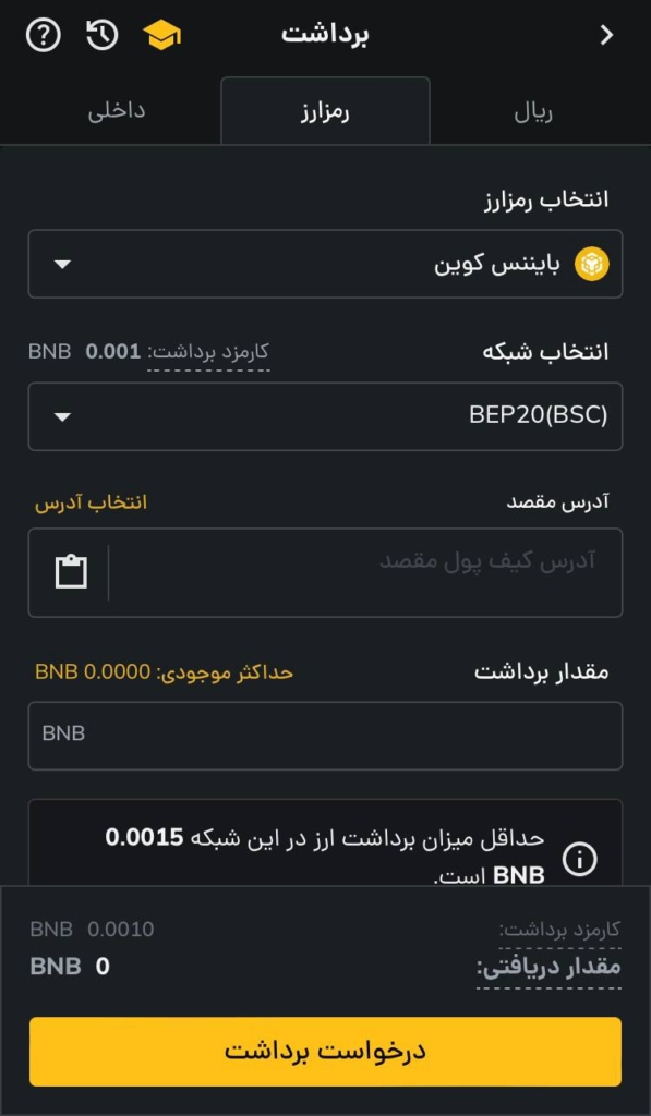 صفحه برداشت بایننس کوین از رمزینکس