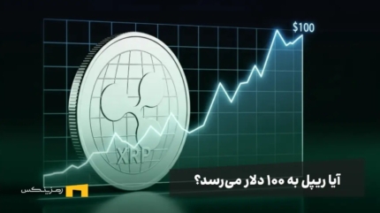 لوگوی ریپل و یک چارت صعودی تا 100 دلار