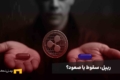 بررسی ریپل پس از ریزش ۱۱ درصدی هفته گذشته