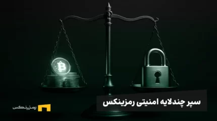 به‌روزرسانی‌های امنیتی رمزینکس: سپری چندلایه برای آرامش خاطر کاربران