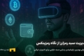 معرفی بهترین اپلیکیشن ردیابی سبد دارایی برای کاربران ایرانی