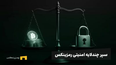 بهروزرسانیهای امنیتی رمزینکس: سپری چندلایه برای آرامش خاطر کاربران