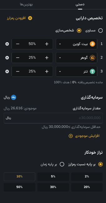 ساخت ربات اسمارت ریبالانس در رمزینکس