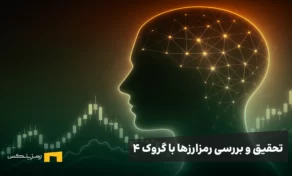 تحقیق و بررسی رمزارزها با گروک ۴