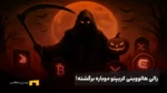 رالی هالووینی کریپتو: پنج رمزارزی که قبل از کریسمس ۲۰۲۶ باید زیر نظر داشته باشید
