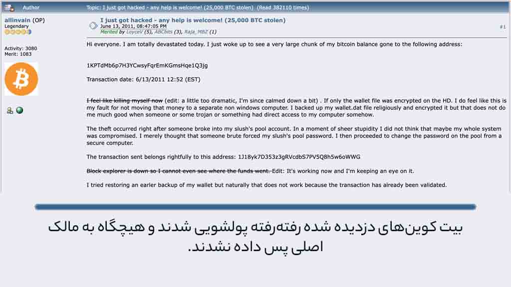 پست allinvain در بیت کوین تاک، زمانی که فهمید ۲۵۰۰ بیت کوین از او دزدیده شده است.