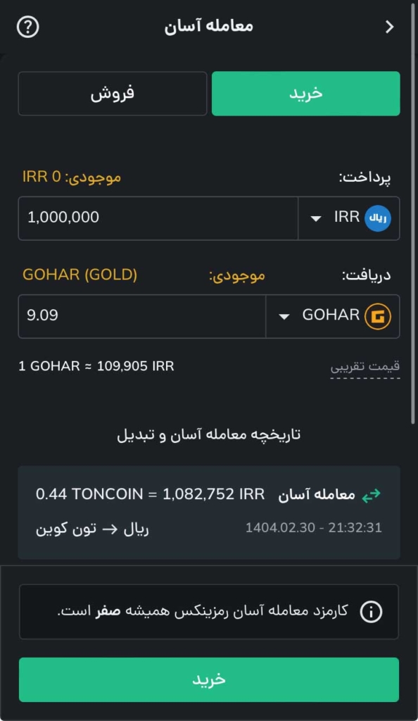 خرید گوهر در بخش معامله آسان رمزینکس