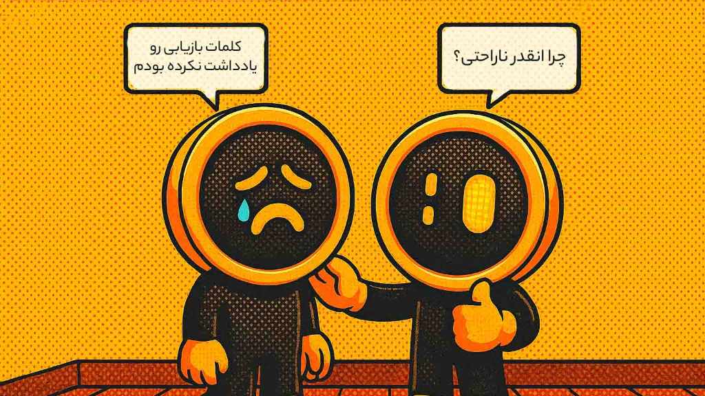 زینکس کلمات بازیابیاش را یادداشت نکرده و داراییاش را از دست داده است.