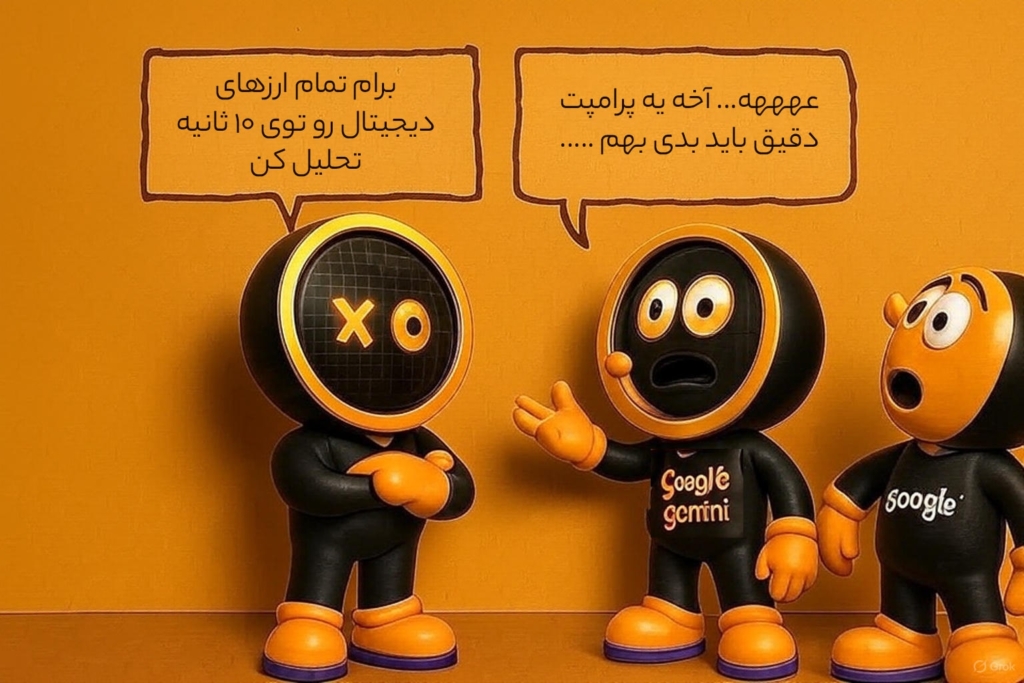 چطور با استفاده از جمینای، یک ارز دیجیتال را برای سرمایهگذاری انتخاب کنیم؟