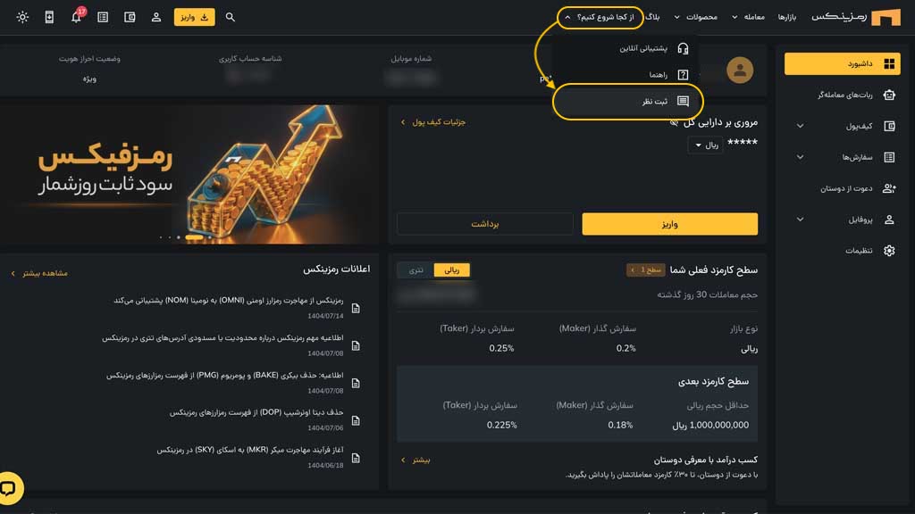 نحوه ثبت بازخورد برای اضافه کردن یک ارز جدید به رمزینکس