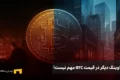 هاوینگ دیگر مهم نیست