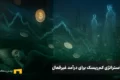 راهنمای ۳ استراتژی کم‌ریسک و واقعی برای درآمد غیرفعال