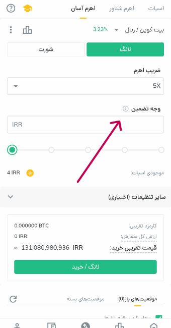 انتخاب وجه تضمین