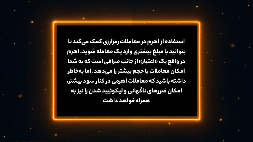 اهمیت انتخاب اهرم مناسب چیست؟