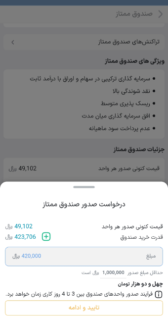 تایید خرید صندوق مفید
