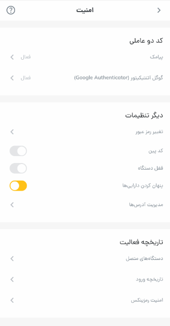 سومین قدم؛ تقویت امنیت حساب